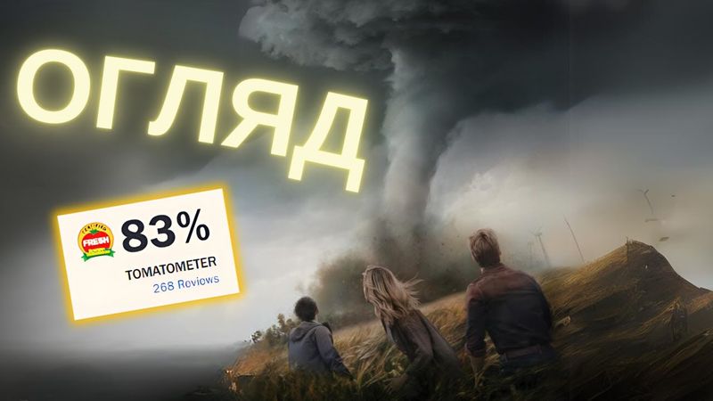 ЧЕСНИЙ ОГЛЯД... «СМЕРЧІ». Без спойлерів