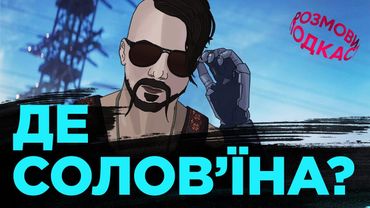 🎮 АНДРІЙ РАБОЩУК: ДЕ ІГРИ УКРАЇНСЬКОЮ | РОЗМОВИ 3