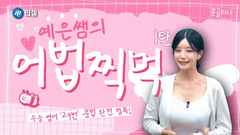 29번 완전 정복! 😙 어법 찍먹! 🍽️  [1탄]