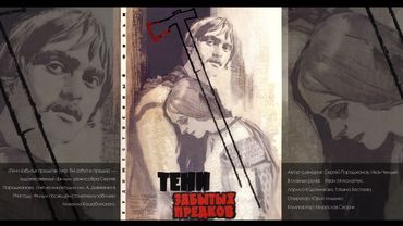 Тени забытых предков (1964) историческая драма, качество  HD