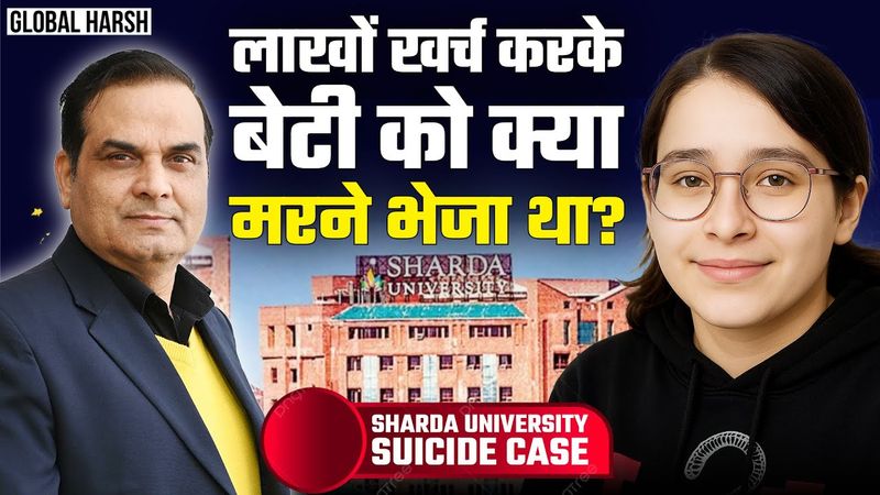 लाखों खर्च करके बेटी को क्या मरने के लिए भेजा था? | Sharda University, Greater Noida | Global Harsh