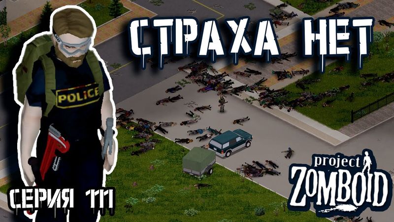 Центр Риверсайда | Project Zomboid | Полицейский Джон #111