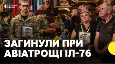 Прощання у Львові з військовополоненими, які загинули при катастрофі ІЛ-76 у Росії