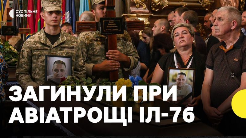 Прощання у Львові з військовополоненими, які загинули при катастрофі ІЛ-76 у Росії