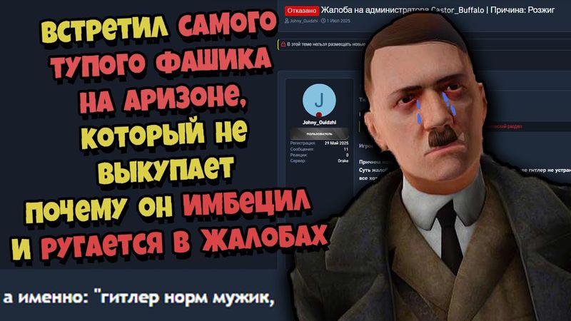 ОТБИТЫЙ ФАШИК ФАНАТ ГИТЛЕРА на ARIZONA RP (GTA SAMP)