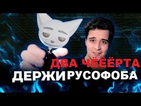 SOLEK И MOONLIGHTER ПРОТИВ РУССКИХ | СОЛЕК И МУНЛАЙТЕР РУС*ОФОБЫ