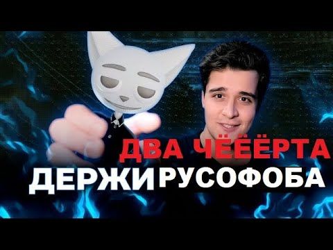 SOLEK И MOONLIGHTER ПРОТИВ РУССКИХ | СОЛЕК И МУНЛАЙТЕР РУС*ОФОБЫ