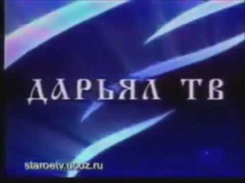 Все заставки Дарьял ТВ/ДТВ/Перец/Че (1999-2019), часть 1 (1999-2002)