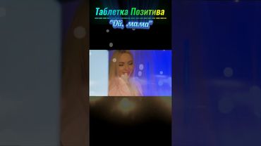"ОЙ, МАМА".🎶 НОВИНКА  для тебя, мой дорогой слушатель.Ещё одна песня в твой плейлист. Любви Вам♥️.