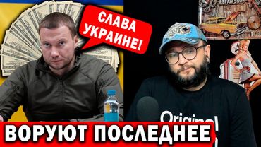 ВОРУЮТ ПОСЛЕДНЕЕ