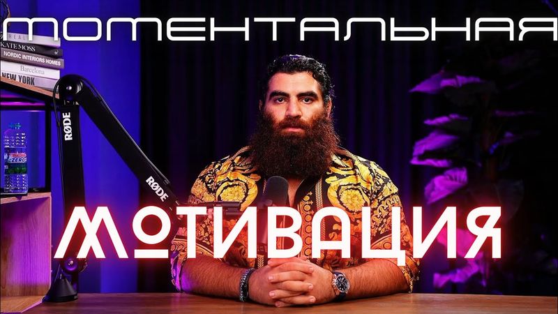 🔥Как ЛЕГКО Найти МОТИВАЦИЮ - Арсен Маркарян💥 #арсенмаркарян #саморазвитие