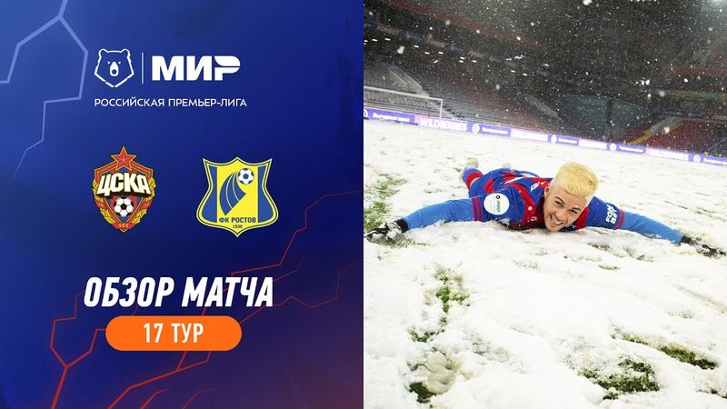 Highlights CSKA vs FC Rostov | RPL 2023/24