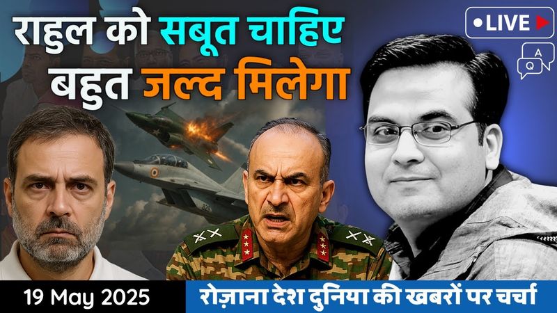 EP1105: राहुल को सबूत चाहिए? जल्द मिलेगा | IAF to disclose EXCLUSIVE details of Operation Sindoor