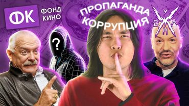 Пропаганда и Коррупция – Правда от Тайного Продюсера