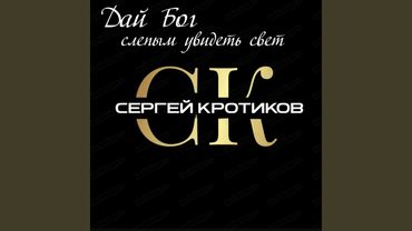 Дай Бог слепым увидеть свет