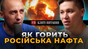 Удари по російських НПЗ, Степногірськ і Серебрянське лісництво, ракети ERAM | Кляті питання