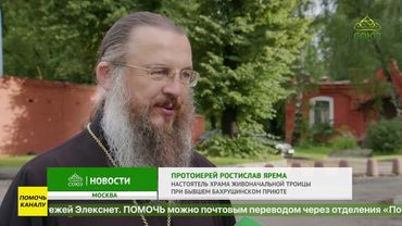 В Москве продолжается восстановление храма Живоначальной Троицы