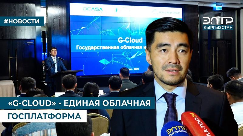 «G-CLOUD» - ЕДИНАЯ ОБЛАЧНАЯ ГОСПЛАТФОРМА