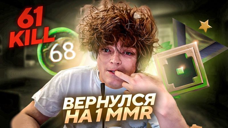 РОСТИК СНОВА СЫГРАЛ НА 1 ММР / НОВЫЙ ЧЕЛЛЕНДЖ ДО ТИТАНА