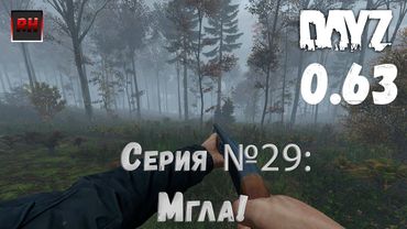 Dayz Standalone. Выживание. (Серия №29 - Мгла!)