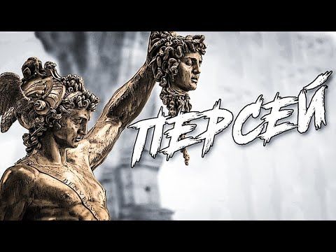 За что Персей убил Медузу Горгону ? I Все подвиги героя !