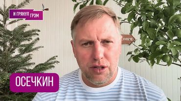 ОСЕЧКИН: "Ситуация накаляется!": почему кричит Медведев, что в Генштабе РФ, к чему готовится?