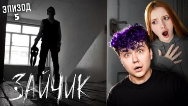 Зайчик 5 глава 🤫 Полина и Антон