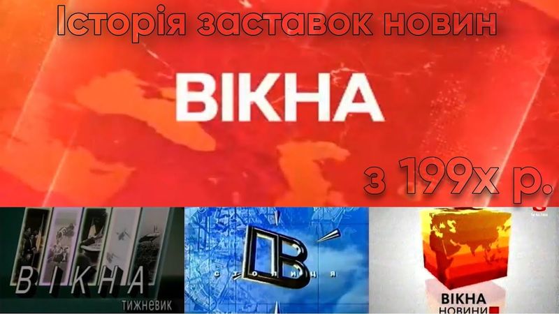 Історія заставок новин на СТБ