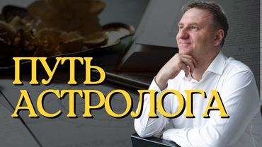 📚18 астрологических уроков с нуля до профи | Школа прикладной астрологии