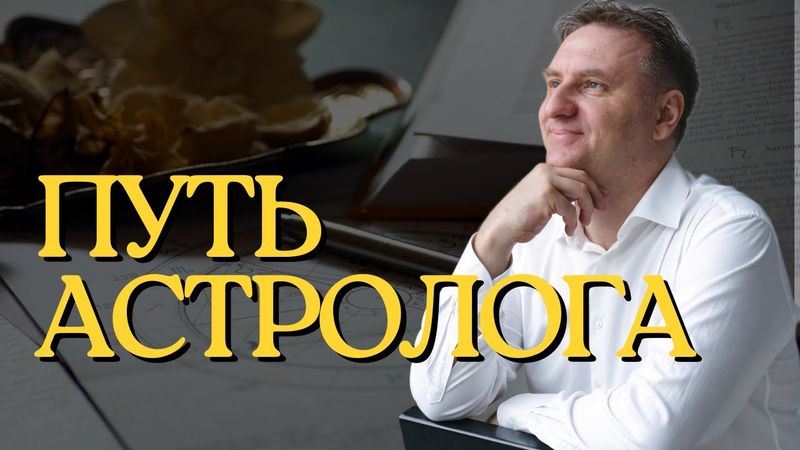 📚18 астрологических уроков с нуля до профи | Школа прикладной астрологии