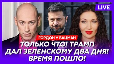 Гордон. Сенсационный инсайд! Полный список гарантий безопасности Украине! Путин ограбил Усика!