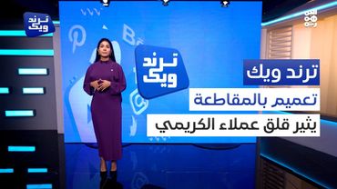 ترند ويك | كيف تفضي الترندات في الخصوصية إلى مضامين مهمة؟