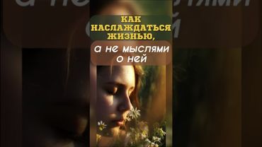 Почему мысли о деньгах и сексе могут быть опасны? Ответ вас удивит #психология #внутреннийпуть