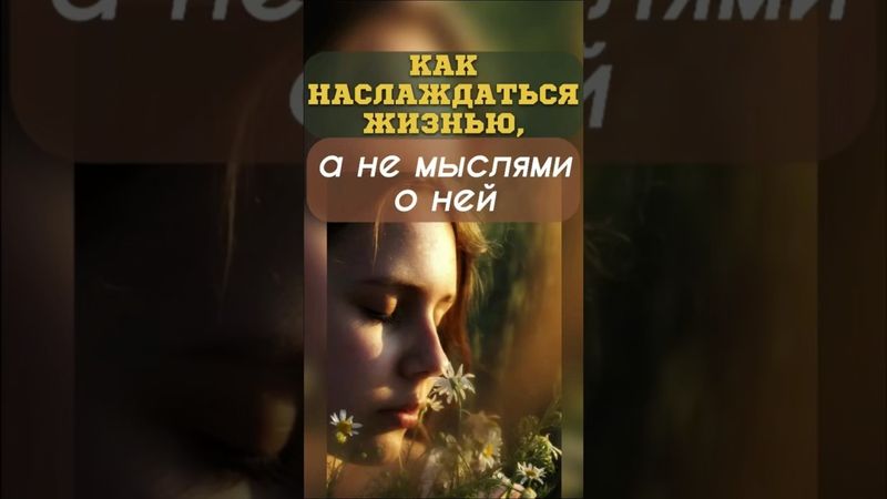 Почему мысли о деньгах и сексе могут быть опасны? Ответ вас удивит #психология #внутреннийпуть