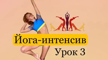 🔥Как подтянуть дряблые руки и исправить осанку?/ 3 урок йога-интенсива