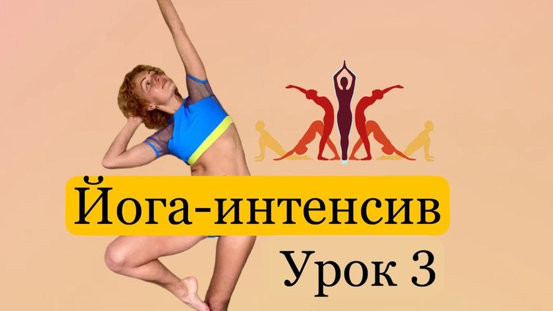 🔥Как подтянуть дряблые руки и исправить осанку?/ 3 урок йога-интенсива
