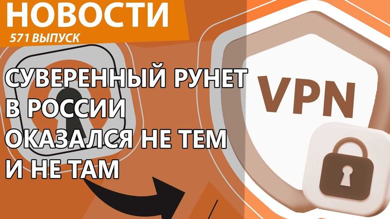 Новые ограничения интернета в России понравились не всем. Новости