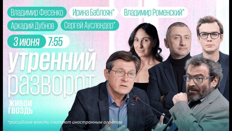 Как прошли новые переговоры в Стамбуле? Реакция РФ на диверсию СБУ. Ауслендер*, Надеждин, Фесенко