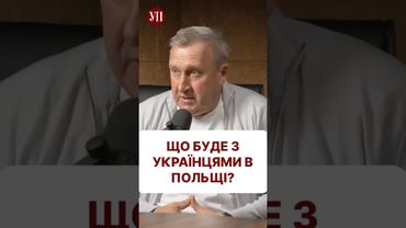 Що новий президент Польщі робитиме з українцями? #навроцький #дещиця #польща