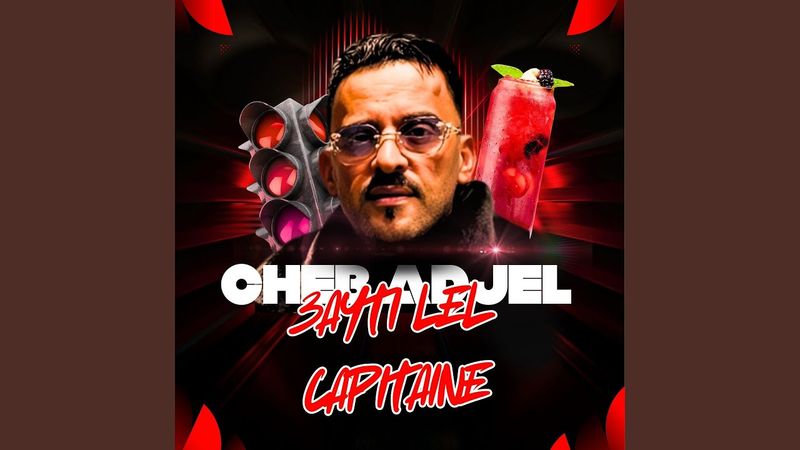 3ayti lel capitaine