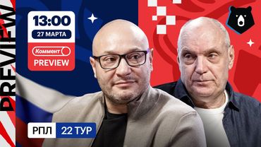 Коммент.Превью | Зенит — Рубин, Ахмат — Спартак, Краснодар — Факел | Бубнов, Генич