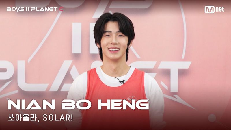 [BOYS II PLANET C] 누가 누가 높이 뛰어오를까~ '쏘아올라, SOLAR!' | 니안보행 NIAN BO HENG