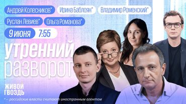 Протесты в США. Маск против Трампа. Большой обмен телами: что мешает? Колесников*, Левиев*, Хрущёва