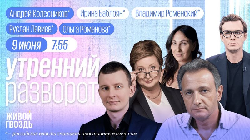 Протесты в США. Маск против Трампа. Большой обмен телами: что мешает? Колесников*, Левиев*, Хрущёва