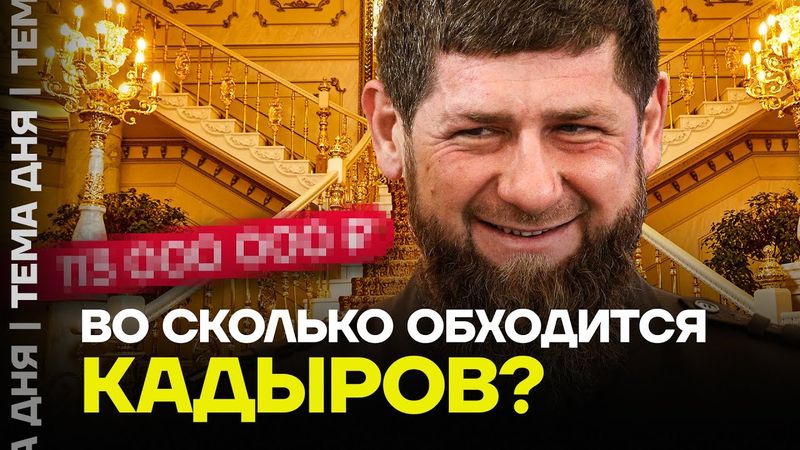 Цена Кадырова. Чечня — снова чемпион по дотациям из Москвы