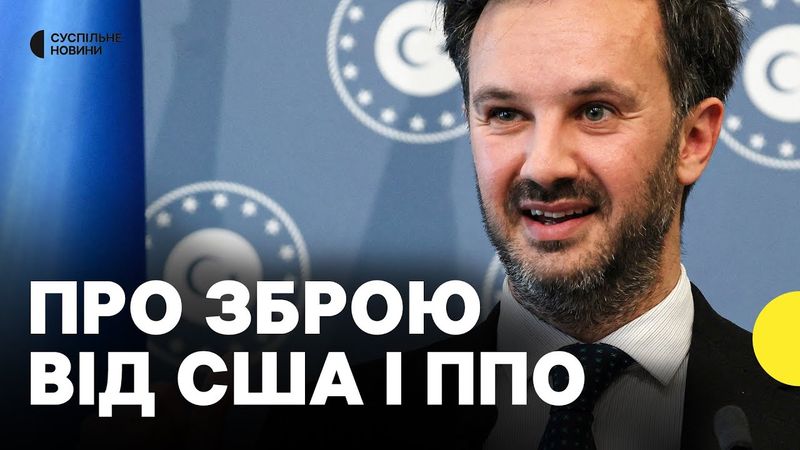 "Сигнали від США" про постачання зброї | заміна Маркарової | Речник МЗС ТИХИЙ