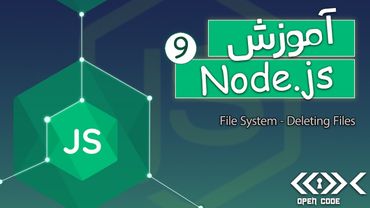 آموزش Node.js + Express.js + MongoDB - File System(Removing Files) - قسمت 9
