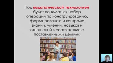 Педагогические технологии (Павлова С.А. ) - 4 лекция