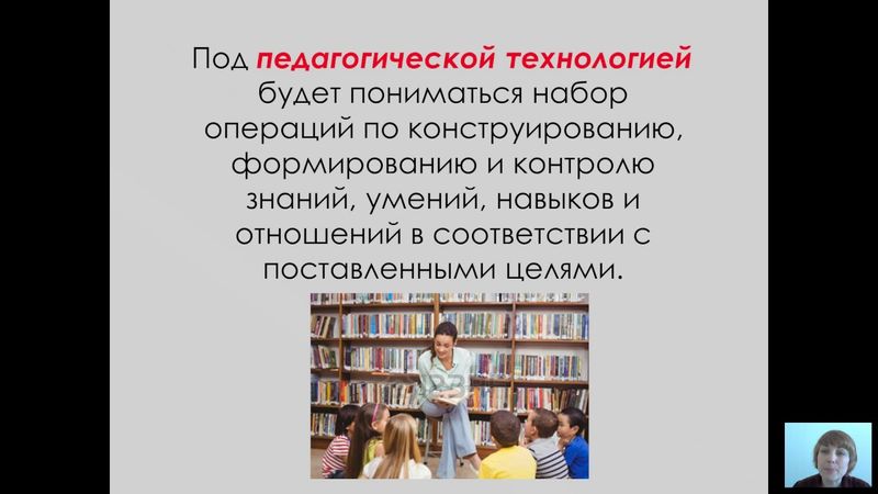 Педагогические технологии (Павлова С.А. ) - 4 лекция