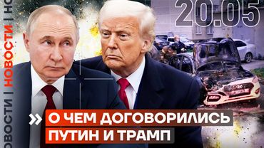 ❗️ НОВОСТИ | О ЧЕМ ДОГОВОРИЛИСЬ ПУТИН И ТРАМП | ВОЕННЫЙ СБЕЖАЛ И УСТРОИЛ АВАРИЮ